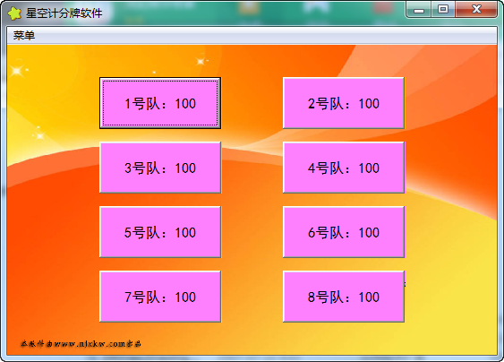 星空计分牌软件v1.0.0.0-星空计分牌软件官方下载
