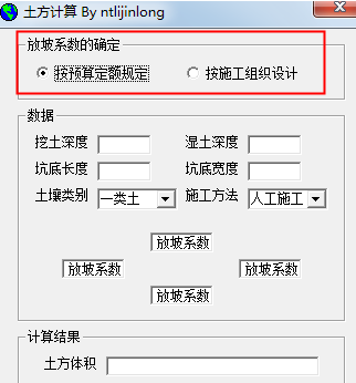 土方计算ntlijinlonV1.0