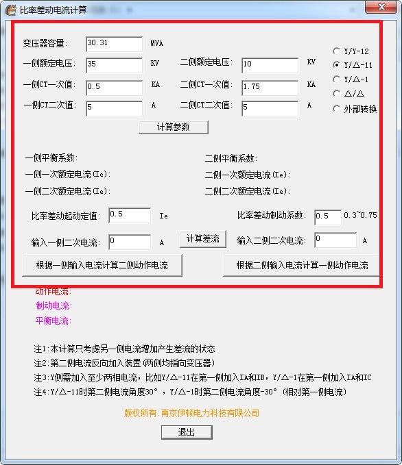 比率差动电流计算器v1.0