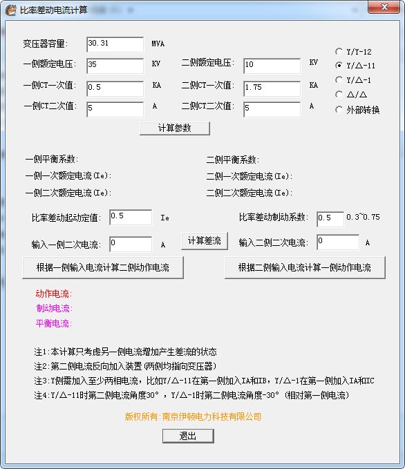 比率差动电流计算器v1.0