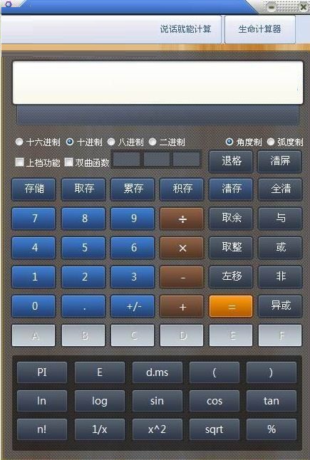 桌面科学计算器v8.6