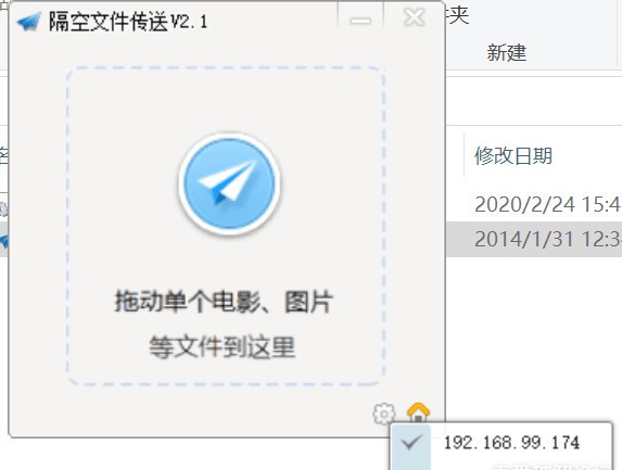 隔空文件传送v2.1