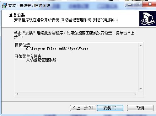 来访登记管理系统v1.0