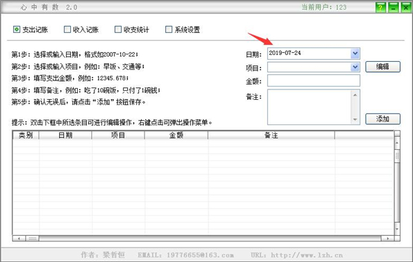 心中有数记账软件v2.0