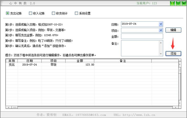 心中有数记账软件v2.0