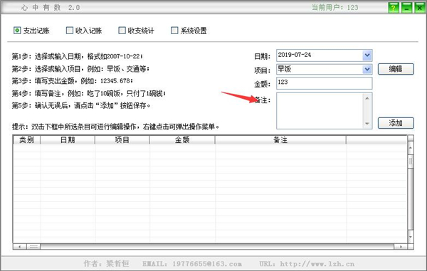 心中有数记账软件v2.0