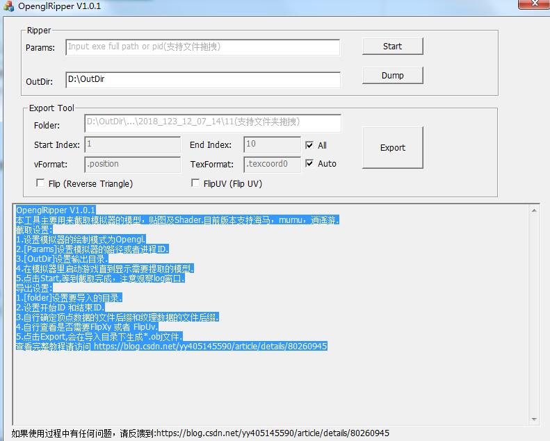 OpenglRipperV1.0.1