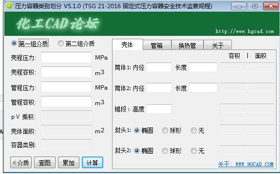 压力容器类别划分软件v5.2.0