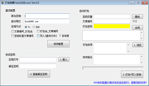 打包神器v2.0-打包神器官方下载
