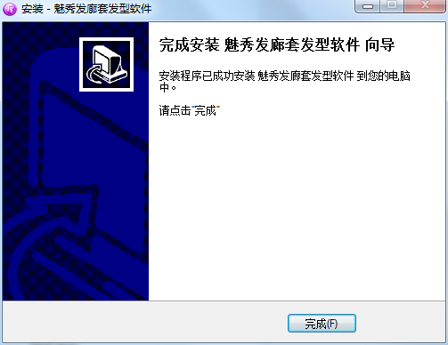 魅秀套发型软件v2.88