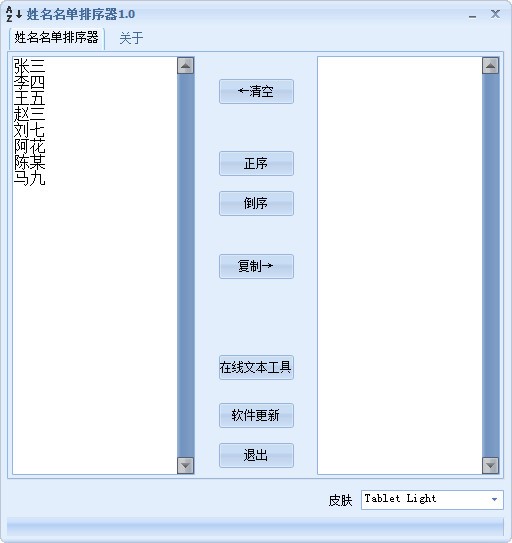 姓名名单排序器v1.0