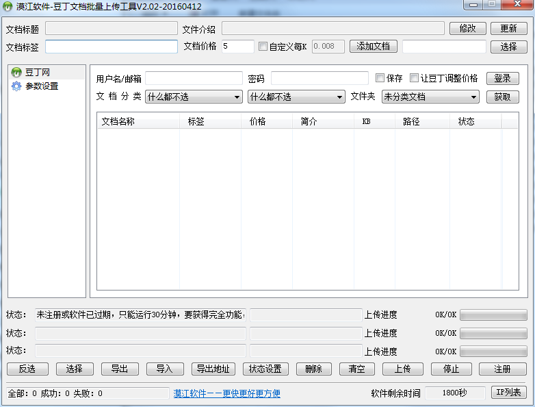 漠江豆丁文档批量上传工具v2.02