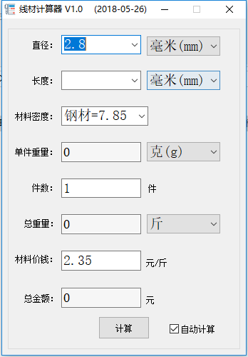 线材计算器v1.1