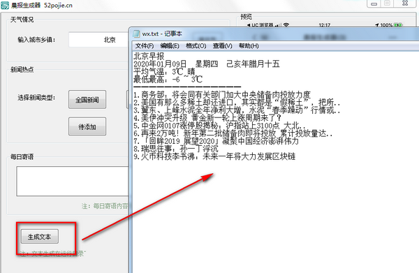 晨报生成器v2020.1.9