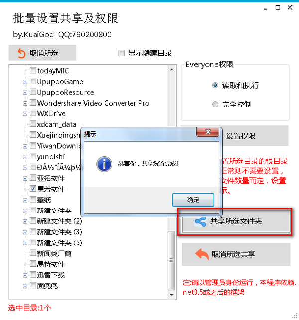 批量设置共享及权限v1.4