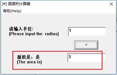 圆面积计算器v1.0