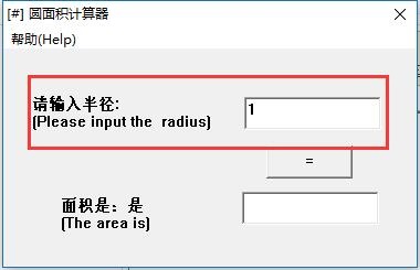 圆面积计算器v1.0