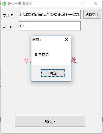 酷云一键加验证软件v1.2