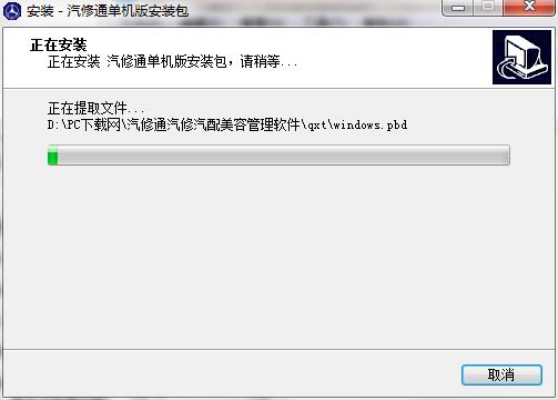 汽修通汽修汽配美容管理软件v13.60.0.0