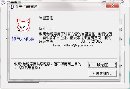 当量直径计算程序v1.0.1-当量直径计算程序官方下载