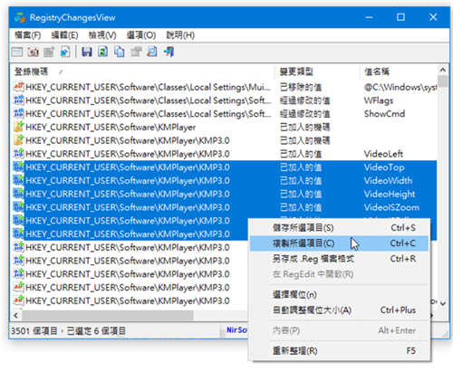 RegistryChangesView64位版v1.07