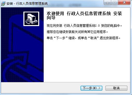 宏达行政人员信息管理系统v3.0