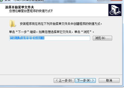 宏达行政人员信息管理系统v3.0