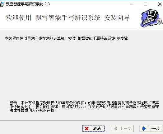 飘雪智能手写辨识系统v2.3
