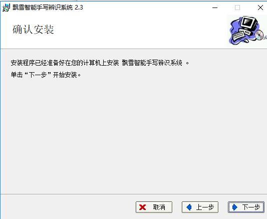 飘雪智能手写辨识系统v2.3