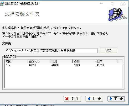 飘雪智能手写辨识系统v2.3