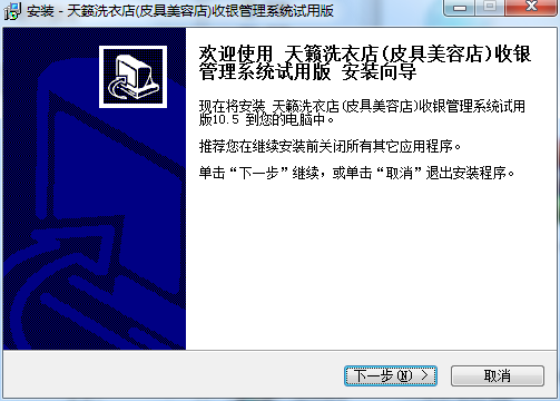天籁洗衣皮具美容店管理系统v10.5