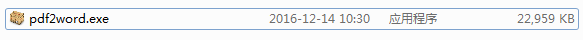 全速pdf转换成word转换器v1.0