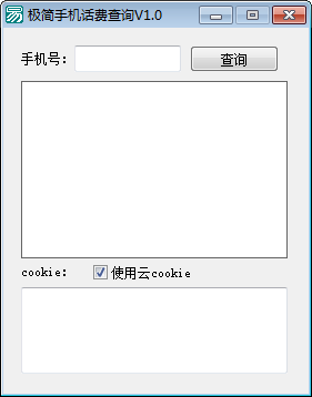 极简手机话费查询v1.0
