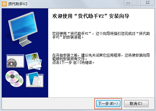 货代助手v2.3