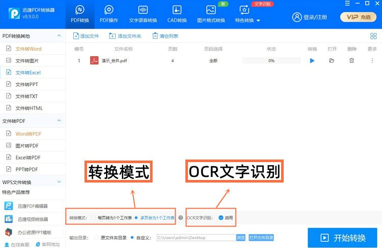 迅捷PDF转换器v9.1.2.2