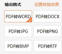 风云PDF转换器v2021.07.14.0