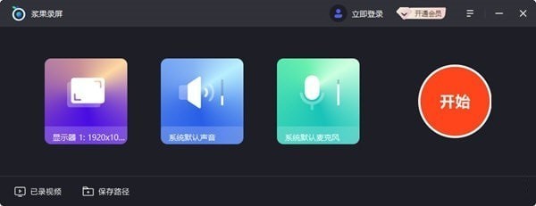 浆果录屏 v1.0.0.325