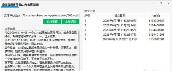 泉城音频转写软件 v1.0