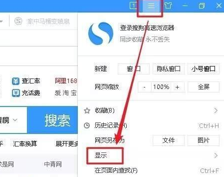 搜狗高速浏览器怎么显示状态栏