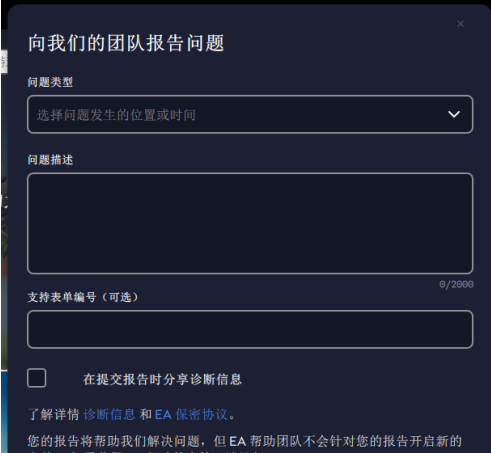 EA app怎么提交错误报告