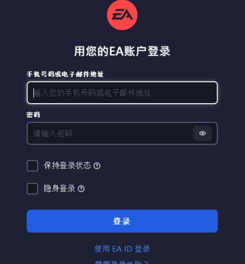 EA app怎么提交错误报告