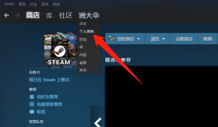 Steam怎样打开个人资料