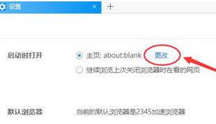 2345加速浏览器怎么设置主页