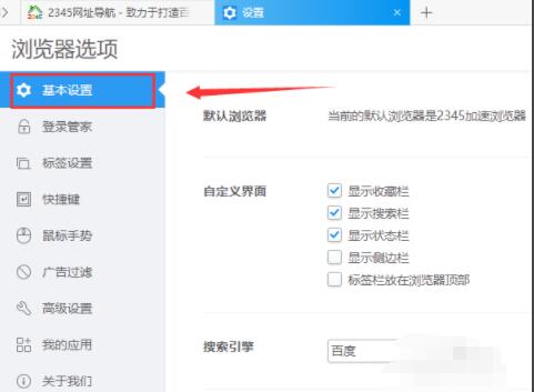 2345加速浏览器怎么显示侧边栏