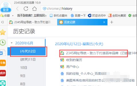2345加速浏览器怎么查看历史记录