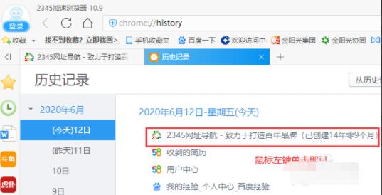 2345加速浏览器怎么查看历史记录