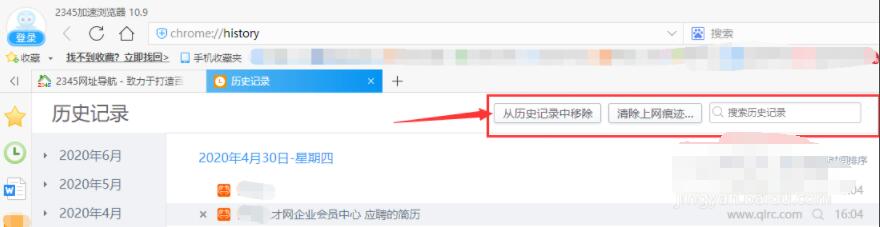 2345加速浏览器怎么查看历史记录