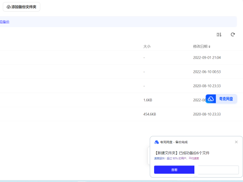夸克网盘怎么备份文件夹