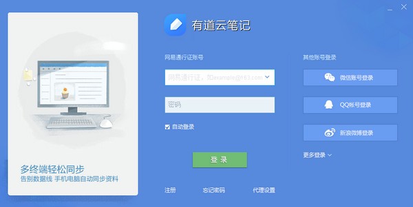 有道云笔记 v7.2.7