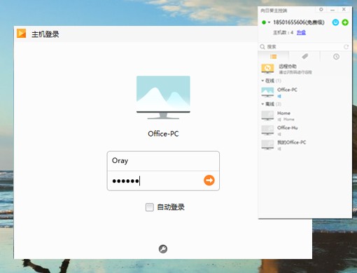 向日葵主控端 v5.6.3.56020